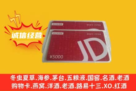玛纳斯县回收京东卡